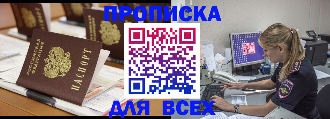 прописка 2025 в Орловской области