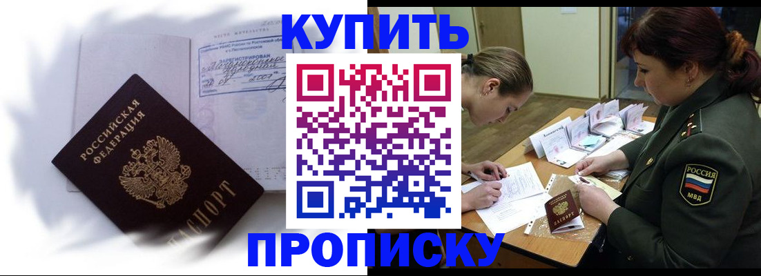 прописка в Орловской области