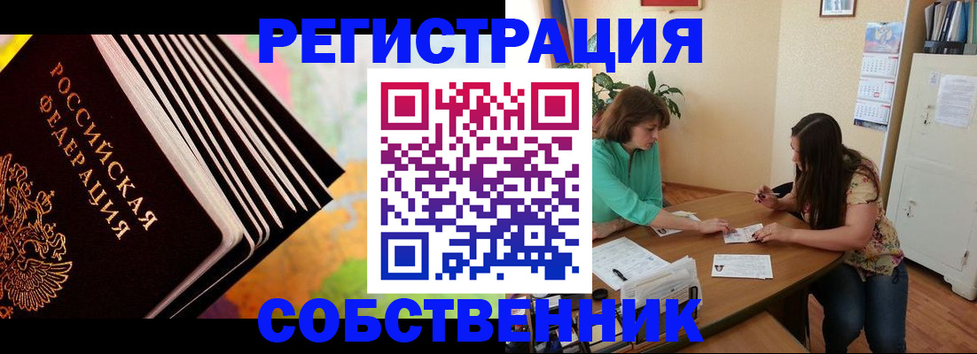 купить прописку в Орловской области